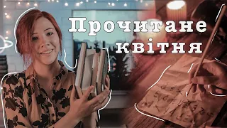 Прочитане квітня ☕️ Кінг, Крісті, Вулф, Стругацькі