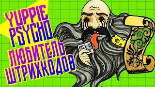 ЛЮБИТЕЛЬ ШТРИХКОДОВ ► Yuppie Psycho |5| Прохождение