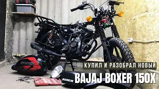 Bajaj Boxer 150X. Обслуживание новых мотоциклов и занижение сидений.