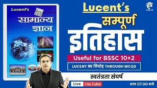 Complete Revision of Lucent through MCQs | Lucent का निचोड़ Part-3 | Lucent G.K for BSSC 10+2 Level