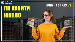 Як купити квартиру чи будинок завдяки програмам кредитування "єОселя" та Держмолодьжитло