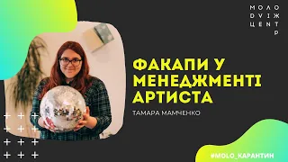 MDC Online: Факапи у менеджменті артиста