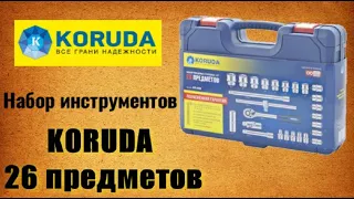 🔧 KORUDA KR-4026 Набор инструментов Коруда 26 предметов