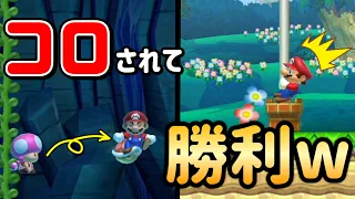 コ〇されたと思ったら試合に勝ってたんだがｗｗｗ【マリオメーカー2/マリメ2】