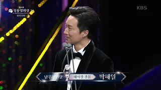 ＂올 한 해의 의미를 관객분들께 갚아 드리겠습니다＂＜헤어질 결심＞ 박해일, 남우주연상 수상 [제43회 청룡영화상 시상식] | KBS 221125 방송