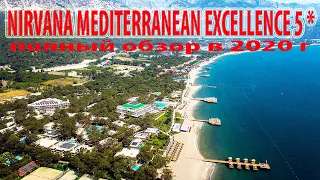 Nirvana Mediterranean Excellence 5* Кемер Турция полный обзор отеля 2020 Нирвана Turkey Beldibi