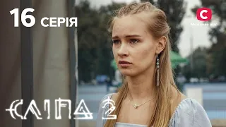 Сліпа 2 сезон 16 серія: Примарне щастя | МІСТИКА | СЕРІАЛ 2022