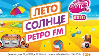 Ретро FM