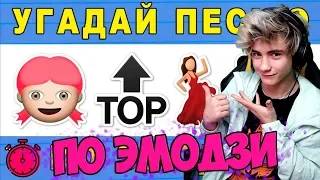 Угадай песню по эмодзи за 10 секунд | Где логика | УГАДАЙ ПЕСНЮ ЧЕЛЛЕНДЖ | ТОП КРУТЫХ ХИТОВ 2019