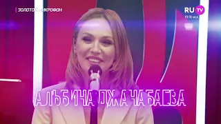 Альбина Джанабаева: "Золотой микрофон" на "Русском Радио"