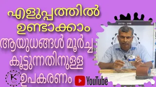 കത്തി മൂർച്ച കൂട്ടുന്നതിനുള്ള ഉപകരണം  /knife Sharpening tool/How to make a knife sharpener?