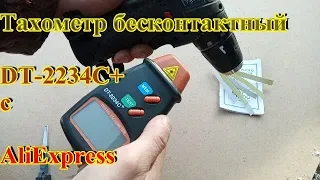 Тахометр DT-2234C бесконтактный RPM, Tachometer DT-2234C contactless