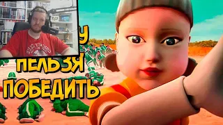 Почему НЕЛЬЗЯ ПОБЕДИТЬ игры из сериала Игра в Кальмара? | РЕАКЦИЯ НА ЗВЕЗДНОГО КАПИТАНА