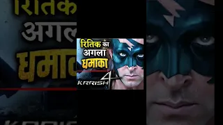 KRRISH 4 Comming soon | Hrithik Roshan | Rakesh Roshan | #sorts #shortsfeed #viralvideo