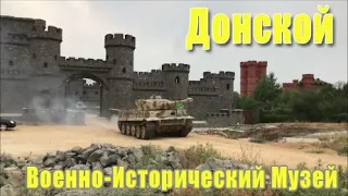 Донской военно-исторический музей, Ростовская область