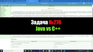 Разбор задачи №270 - java vs c++ (Архив задач acmp.ru) (бонус совет как решать любые задачи легко !)