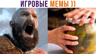 КРАТОС ОТКРЫВАЕТ БАНКУ ОГУРЦОВ ))) Игровые мемы | Мемозг 1163