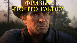 Red Dead Redemption 2 (PC) / Как избавиться от фризов (подвисаний) в RDR 2