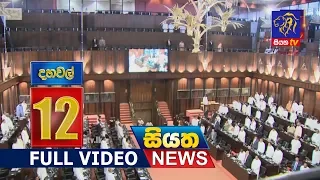 Siyatha News 12.00 PM - 19 - 11 - 2018