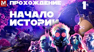 Прохождение Стражи Галактики 2021 (Marvel's Guardians of the Galaxy) ЧАСТЬ 1 НА PC | НАЧАЛО ИСТОРИИ