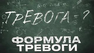 Секретный способ избавления от тревоги и панических атак!