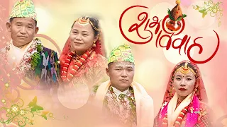 Tanka + Pragati / Tulshi+ Mamata Limbu wedding (covervideo) Chhathar panchakanya || Lukwa Terathum