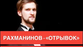 Виталий Савельев - «Отрывок» из Мюссе