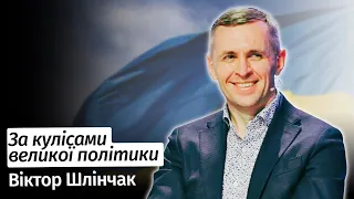 Татарова мають невдовзі звільнити з ОП – Віктор Шлінчак у #шоубісики