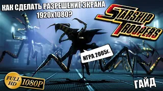 Звездный десант | Starship Troopers ➤ Прохождение #5 ➤ Пропавший мародер