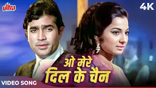 Aapka Armaan Aapka Naam Full Song 4K - Rajesh Khanna | Kishore Kumar |  O Mere Dil Ke Chain