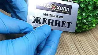 Магнитный бейдж идея для бизнеса