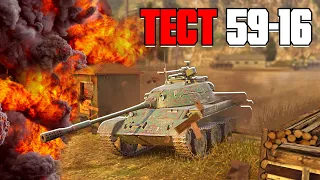 КУПИЛ ТАНК 6 УРОВНЯ 59-16 в World of Tanks Blitz | Тест танка 59-16.