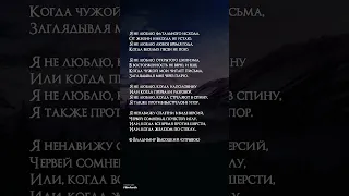 Я не люблю. Продолжение на канале! #стихи #поэзия #лирика #любовь #poetry #shorts #video #высоцкий