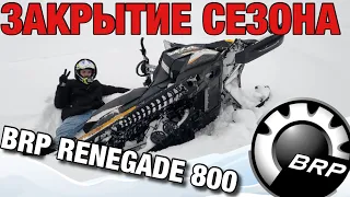 ЗАКРЫТИЕ СНЕЖНОГО СЕЗОНА НА BRP RENEGADE 800 E-TEC, ЗАСТРЯЛИ В ЛЕСУ НА 2 ЧАСА!!! ПОКАТУШКА #3