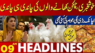 Chicken's Great Comeback | Chicken Price Update | Lahore News Headlines 08 AM | 08 May 2024