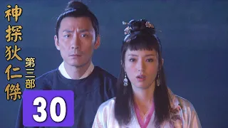 神探狄仁傑第三部第30集《邗溝案 漕渠魅影》梁冠華 張子健 呂中 董璿 趙志剛∣Amazing Detective Di Renjie 3 EP30經典古裝劇∣懸疑偵探推理電視劇∣GC影視