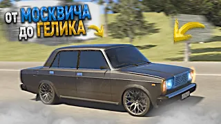 ЛЮТЫЙ ОКУП НА ЖИГУЛЯХ.  от МОСКВИЧА до ГЕЛИКА - 17 СЕРИЯ. RADMIR CRMP GTA 5 "МОЙ ДОМ"