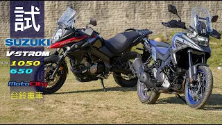 2021 Suzuki V-Strom 1050 / 650