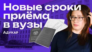 Для каждой категории абитуриентов свои сроки приёма в вузы | Вступительная кампания 2024