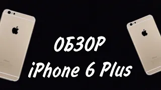 ОБЗОР iPhone 6 Plus в 2024 году!