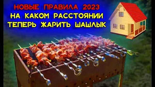 Правила противопожарного режима 2023 🔥 Сколько метров должно быть до мангала и как сжигать листья 🔥