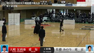 大嶋 友莉亜 メ(延)- 佐藤 みのり_第61回全日本女子剣道選手権大会 一回戦 1試合