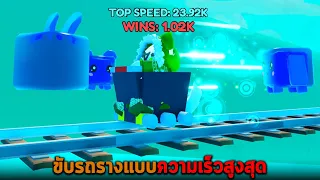 ขับรถรางแบบความเร็วสูงสุด Roblox Cart Ride Race