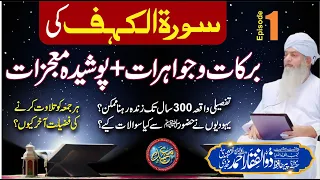 Surah e Kahaf Ki Barkaat Or Jawahrat +  Poshida Mojzat | PeerZulfiqarAhmadNaqshbandiOfficial