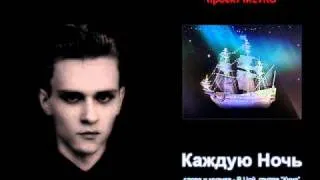 Александр Чернышёв - Каждую Ночь (В.Цой, Кино cover)