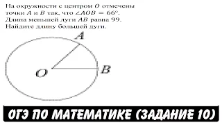 На окружности с центром O отмечены точки A и B так ... | ОГЭ 2017 | ЗАДАНИЕ 10 | ШКОЛА ПИФАГОРА