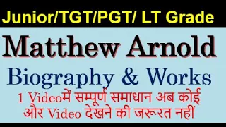 Matthew Arnold Biography In Hindi : Works Detail : Victorian Poet and Critic