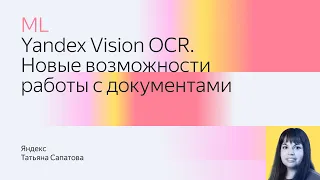 Yandex Vision OCR. Новые возможности работы с документами