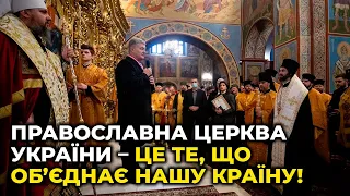 ПОРОШЕНКО долучився до подячного молебню з нагоди третьої річниці об'єднавчого собору