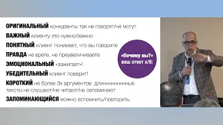 «Новый клиент и Почему вы»